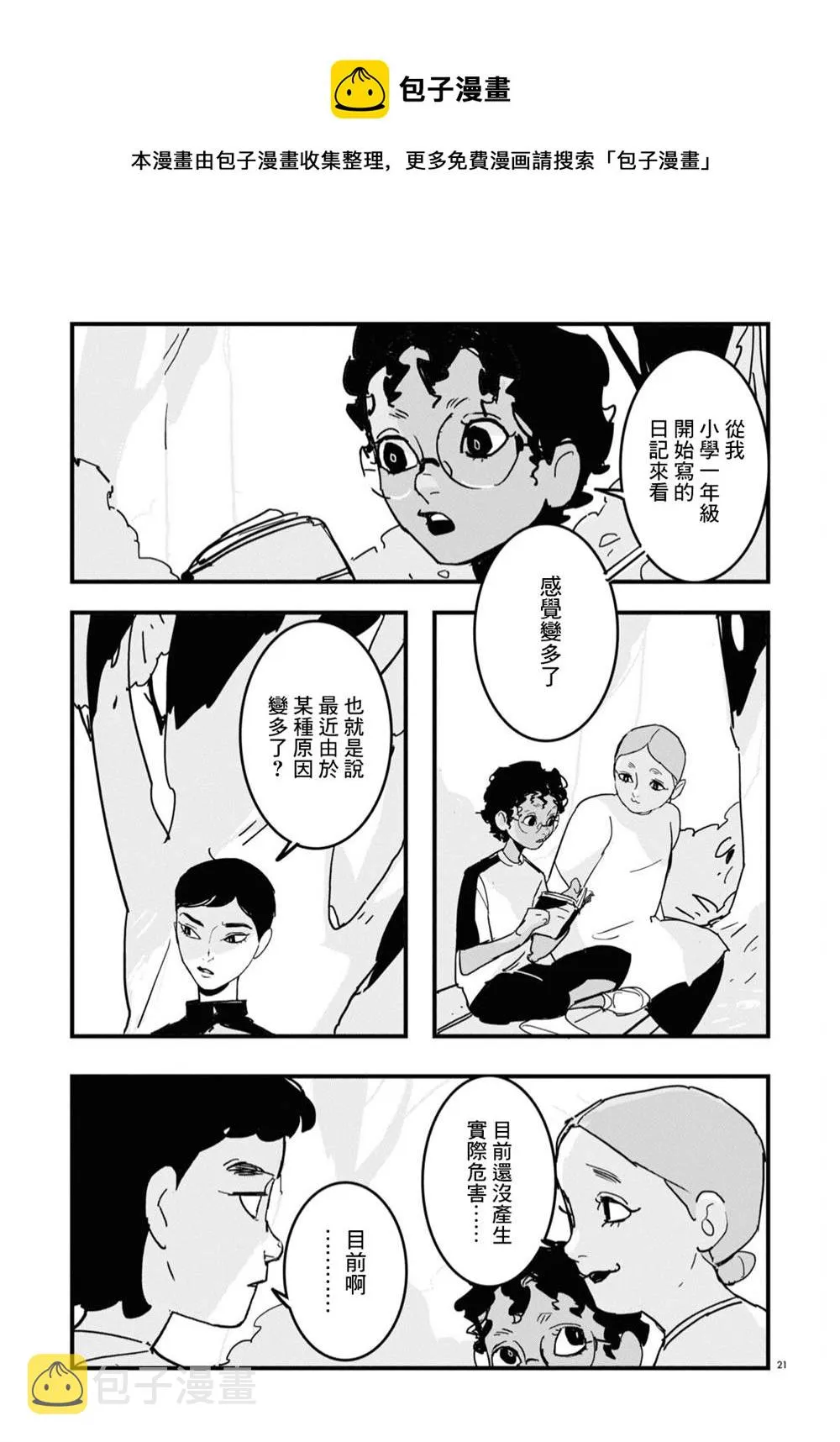 第05话 第21页