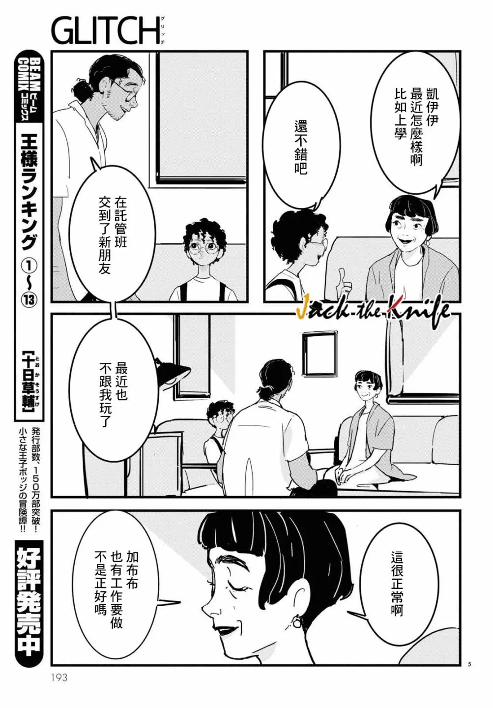 第10话 第5页