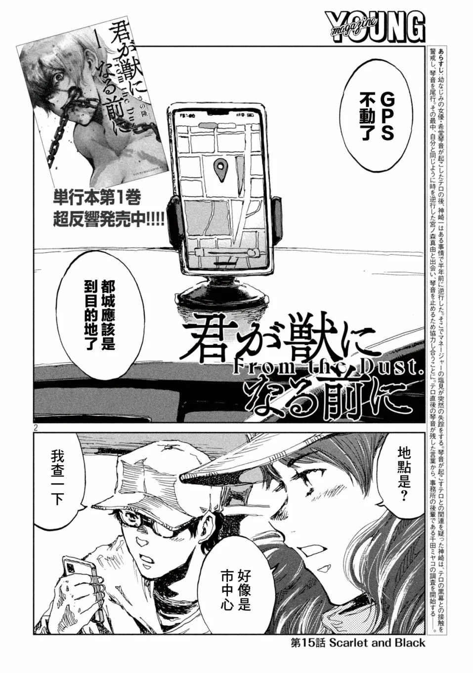 第15话  第2页