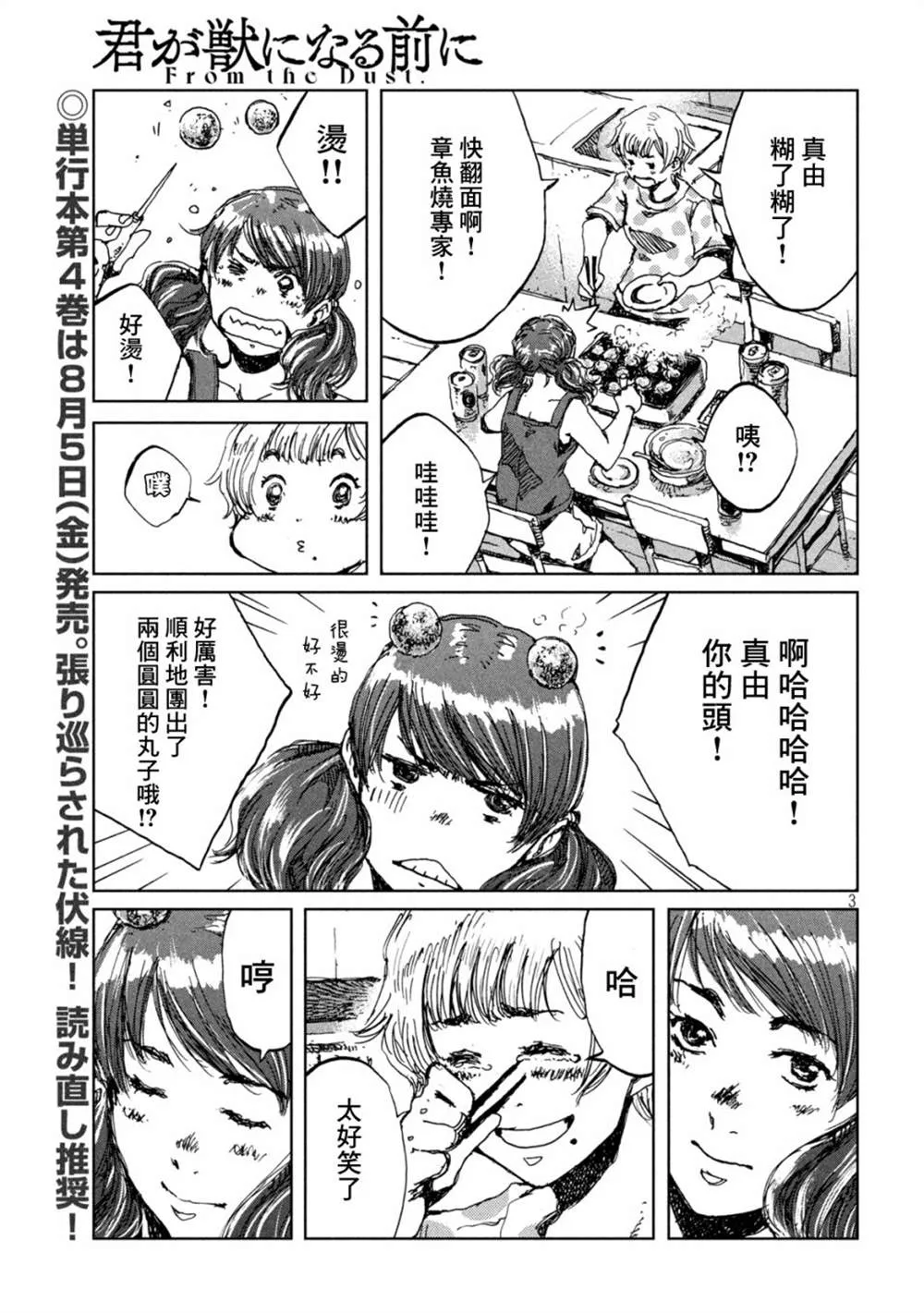 第39话  第3页