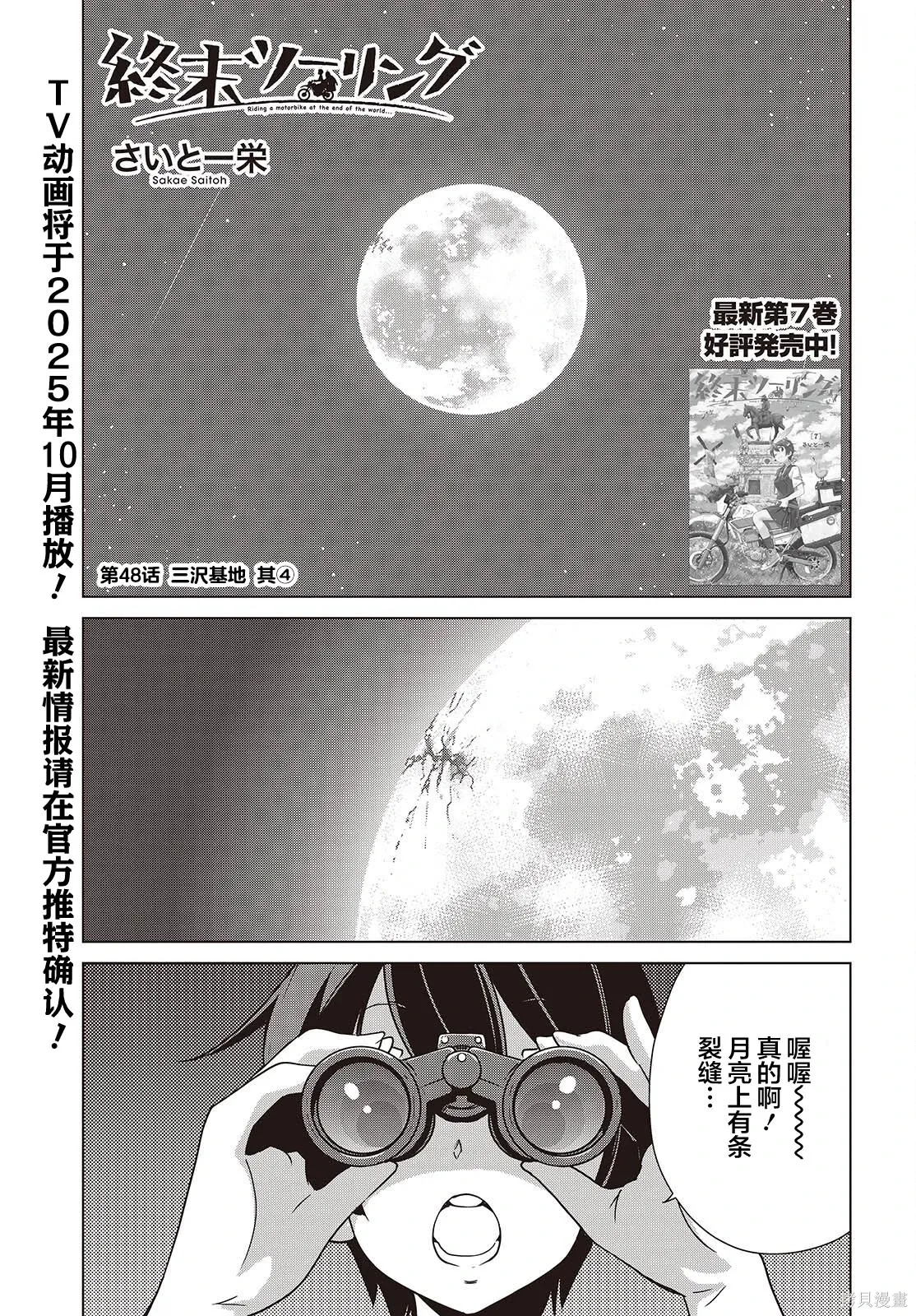 第48话 第2页