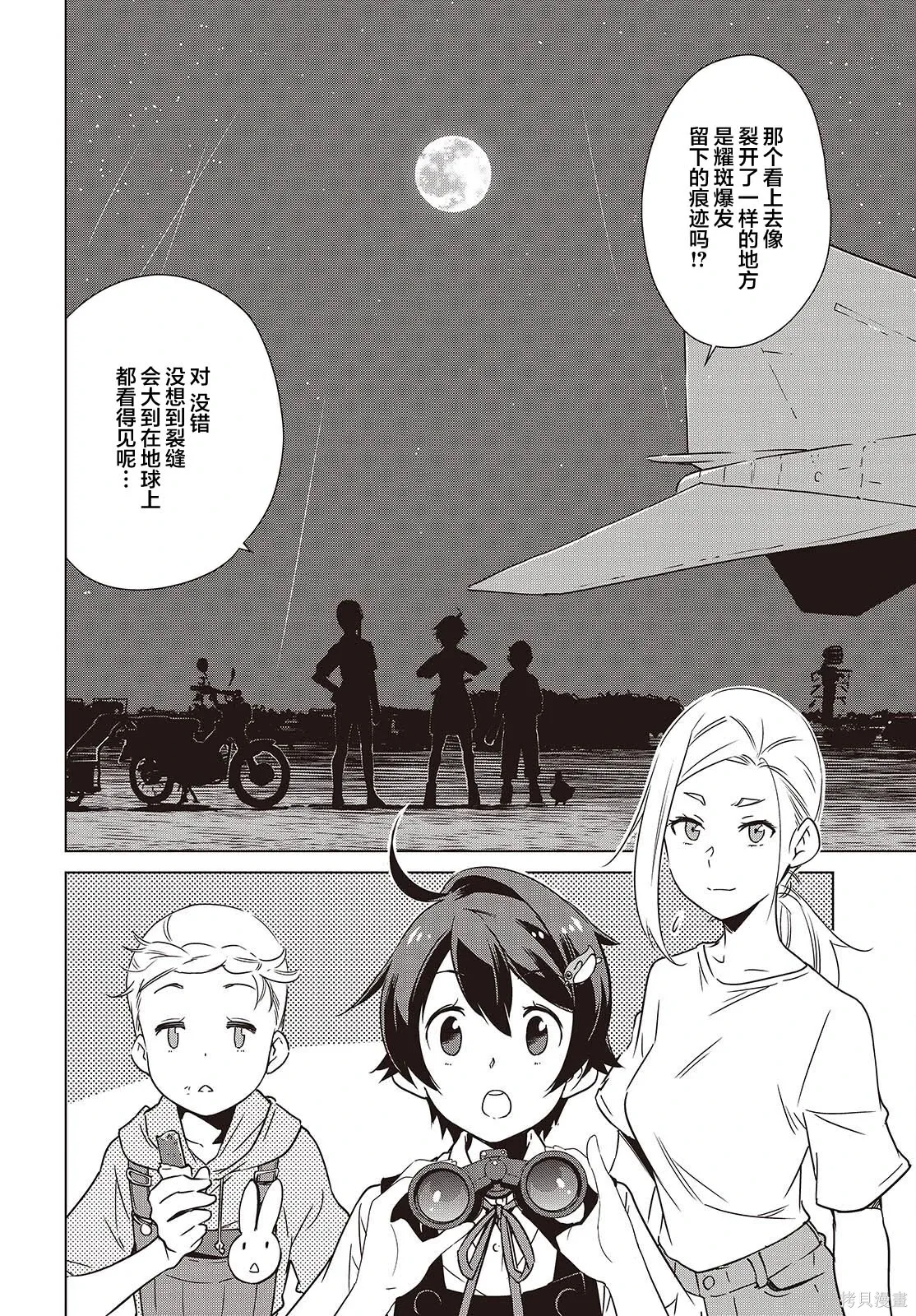 第48话 第3页