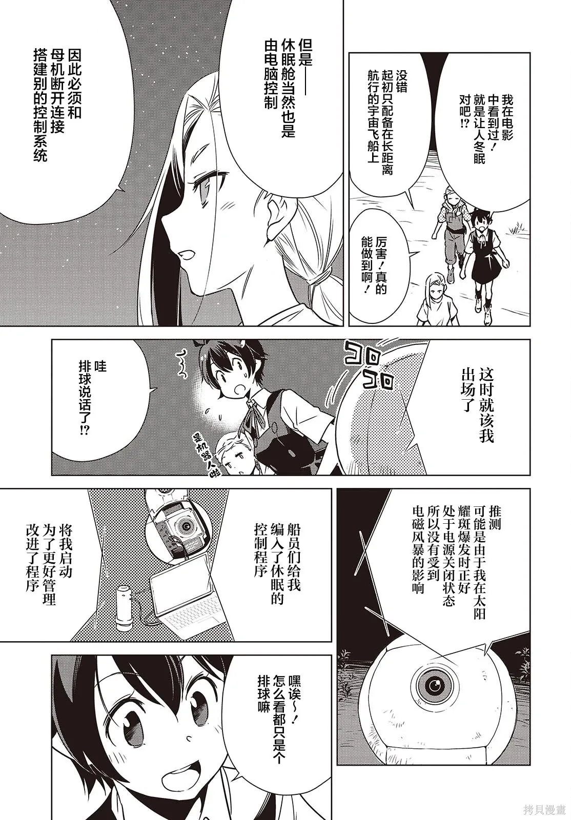 第48话 第6页