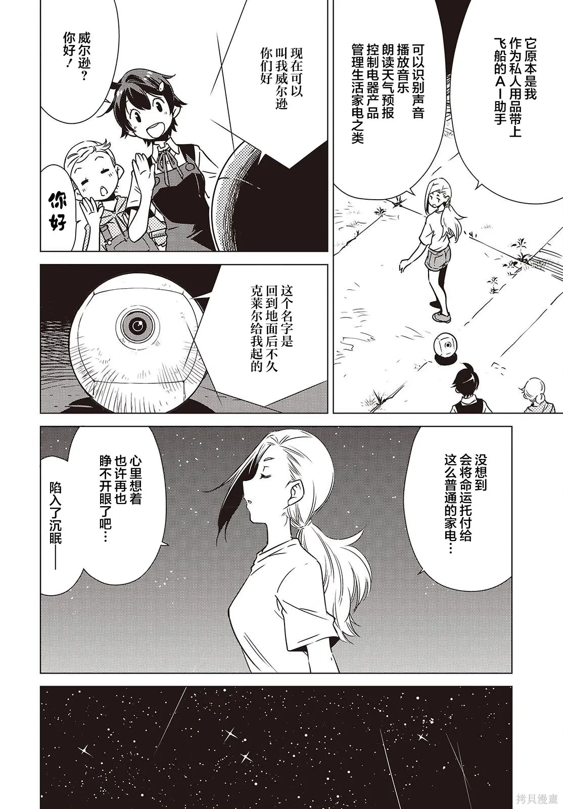 第48话 第7页