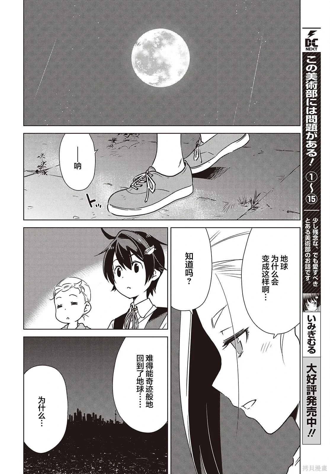 第48话 第11页