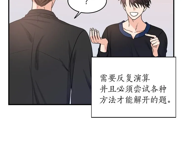 第5话 错误答案 第61页
