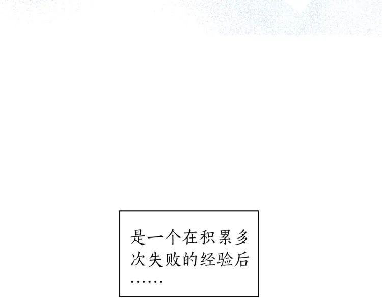 第5话 错误答案 第66页