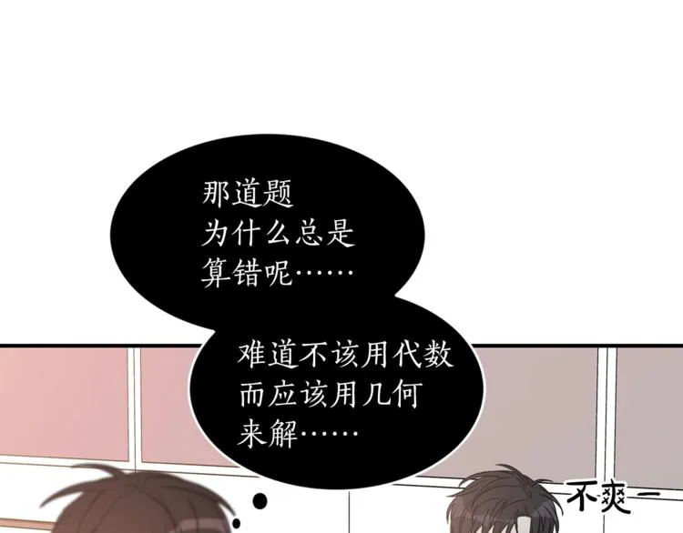 第5话 错误答案 第67页