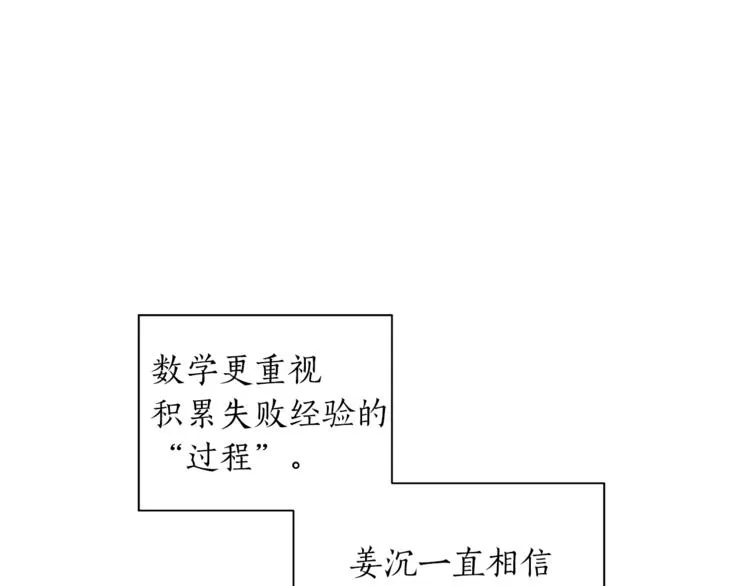 第5话 错误答案 第117页