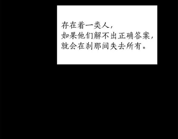 第5话 错误答案 第131页