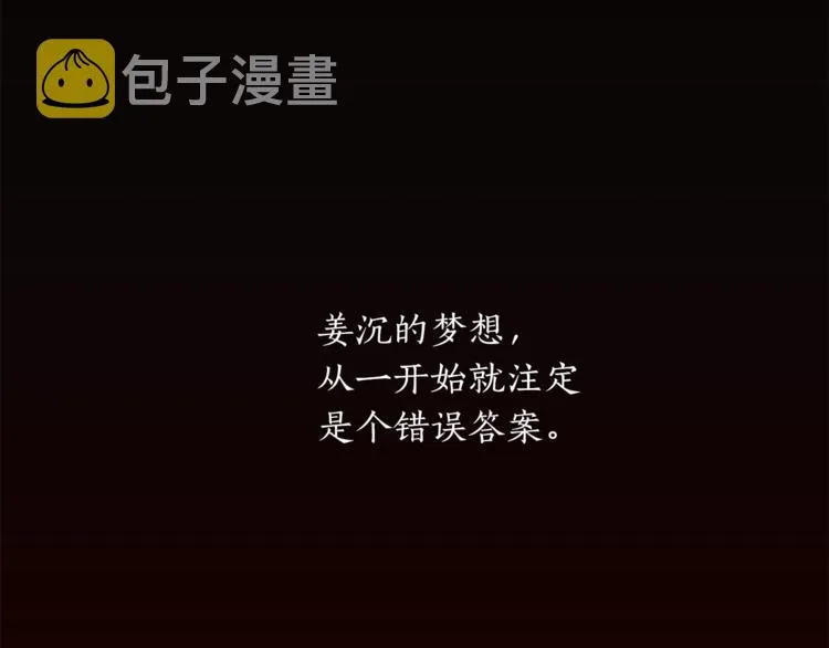 第5话 错误答案 第140页
