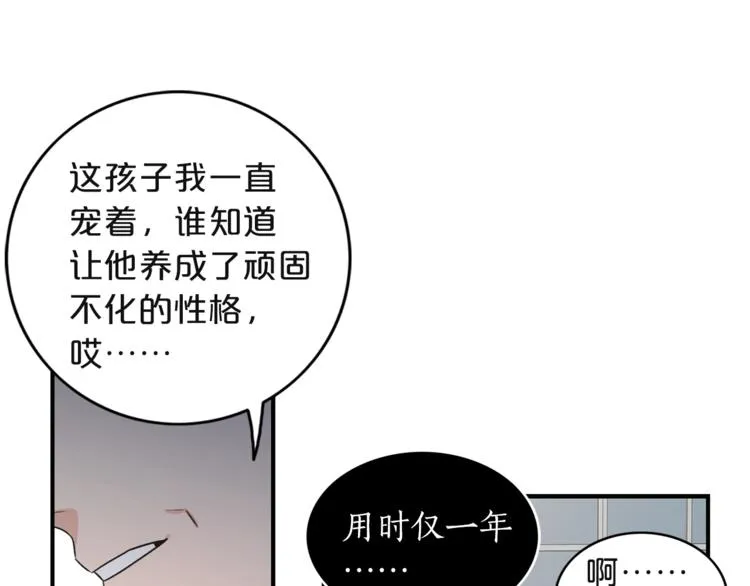 第4话 问题 第31页