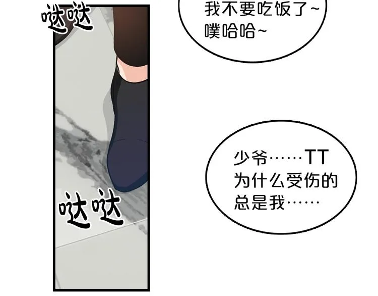 第3话 共同的天堂 第29页