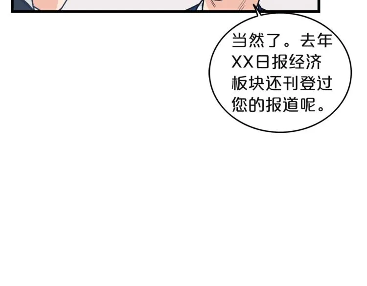 第2话 孤儿和私生子 第108页