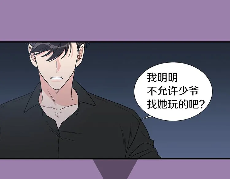序章 别想逃离 第25页
