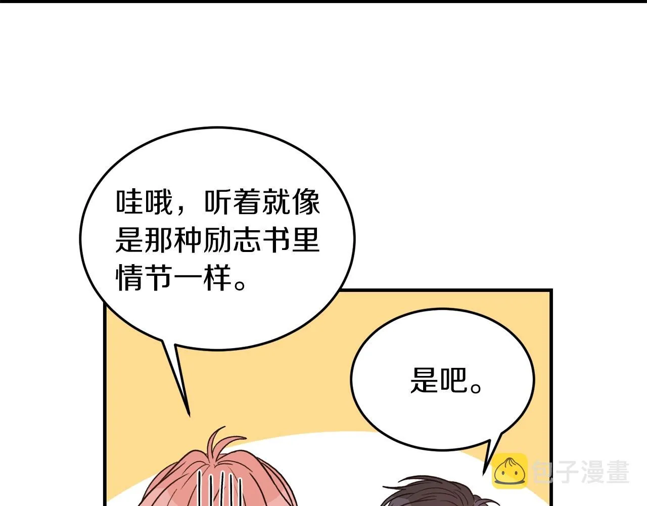 完结篇 想一直抱着你 第23页