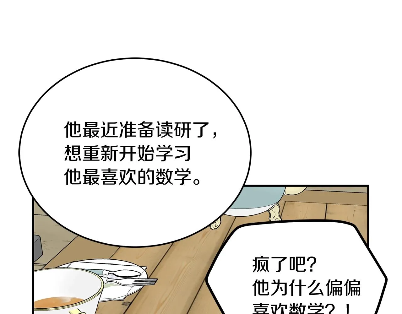 完结篇 想一直抱着你 第38页