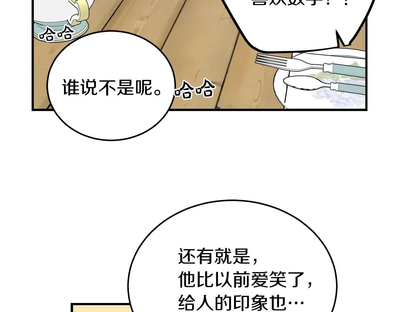 完结篇 想一直抱着你 第39页
