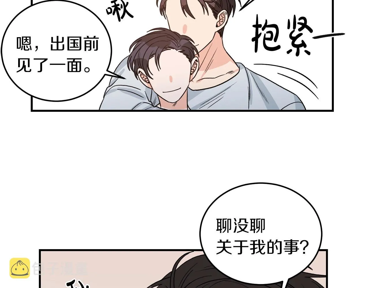完结篇 想一直抱着你 第75页