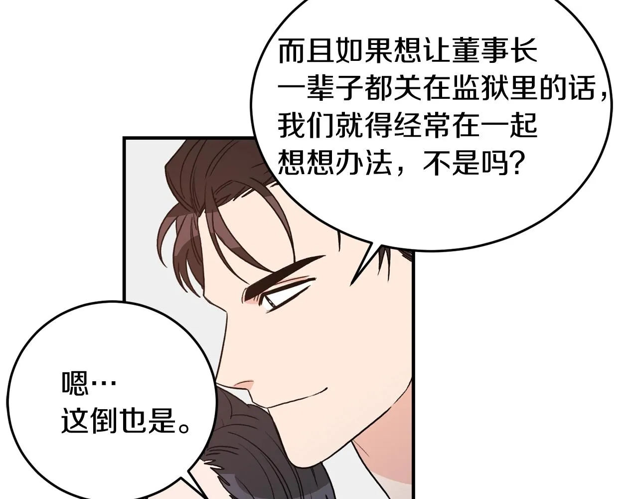 完结篇 想一直抱着你 第80页