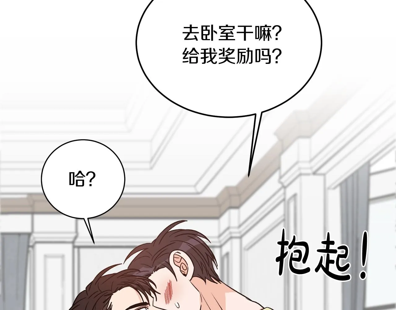 完结篇 想一直抱着你 第89页