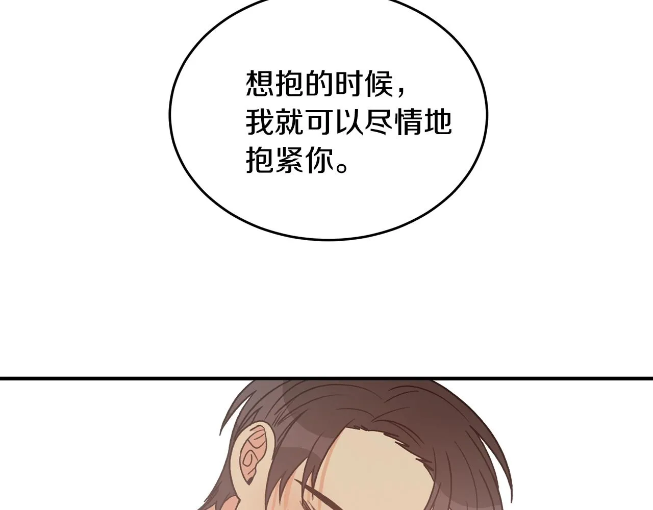 完结篇 想一直抱着你 第95页