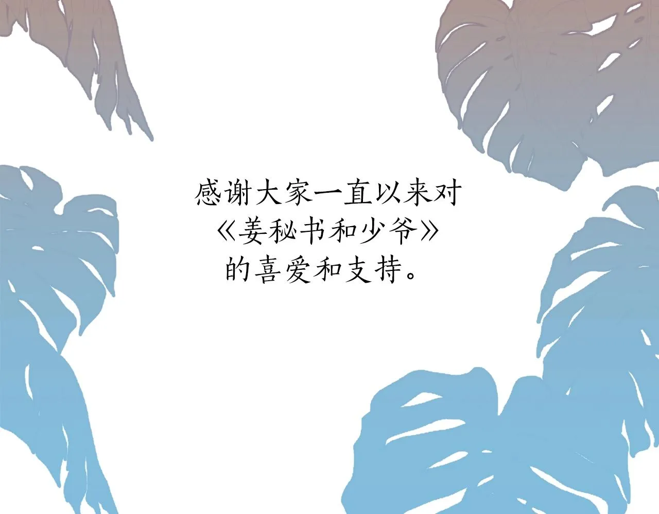 完结篇 想一直抱着你 第98页