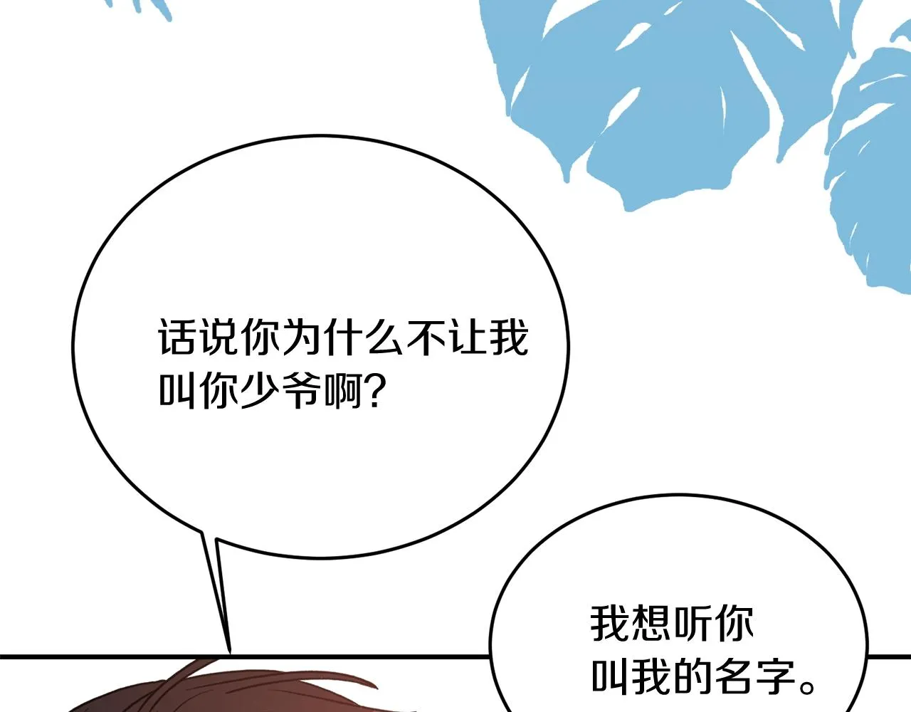 完结篇 想一直抱着你 第99页