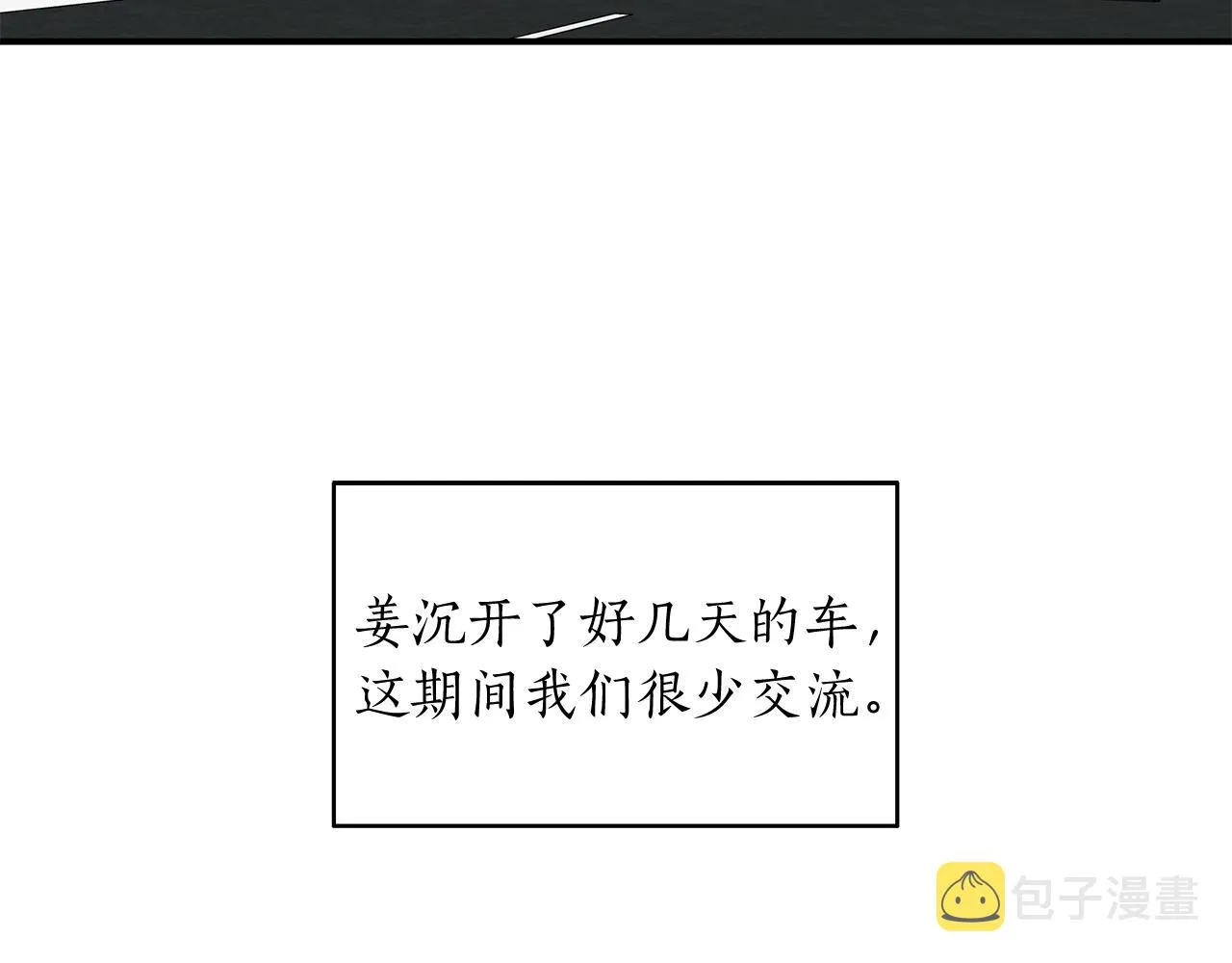 第41话 旅行 第4页