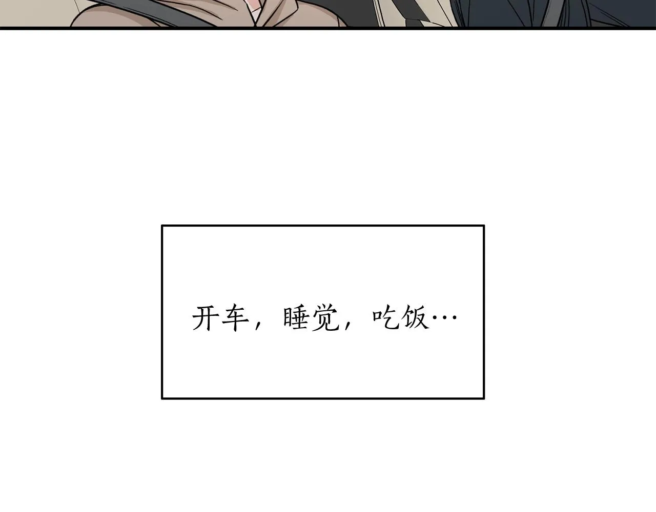 第41话 旅行 第6页