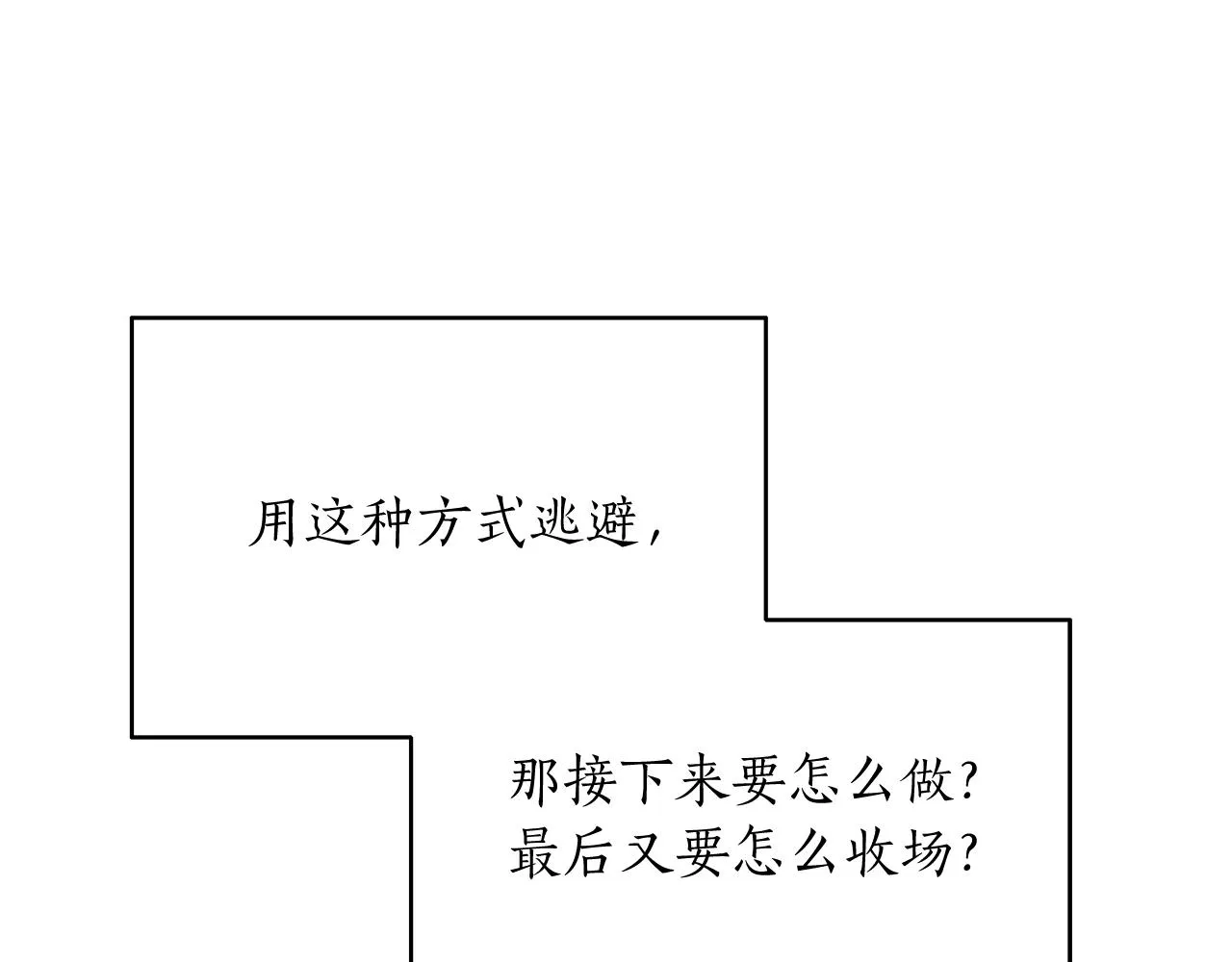 第41话 旅行 第11页