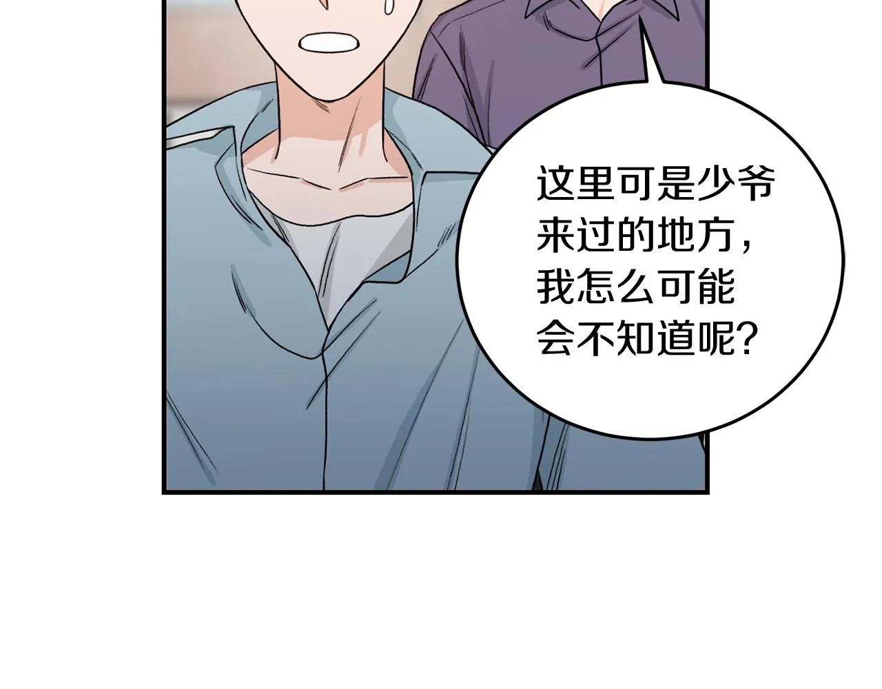 第41话 旅行 第28页