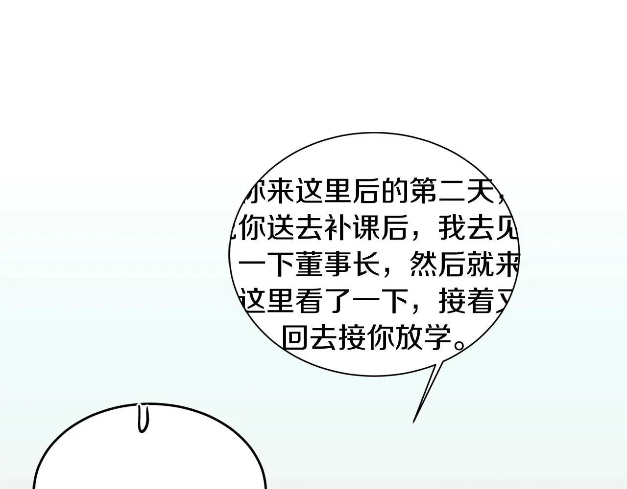 第41话 旅行 第29页