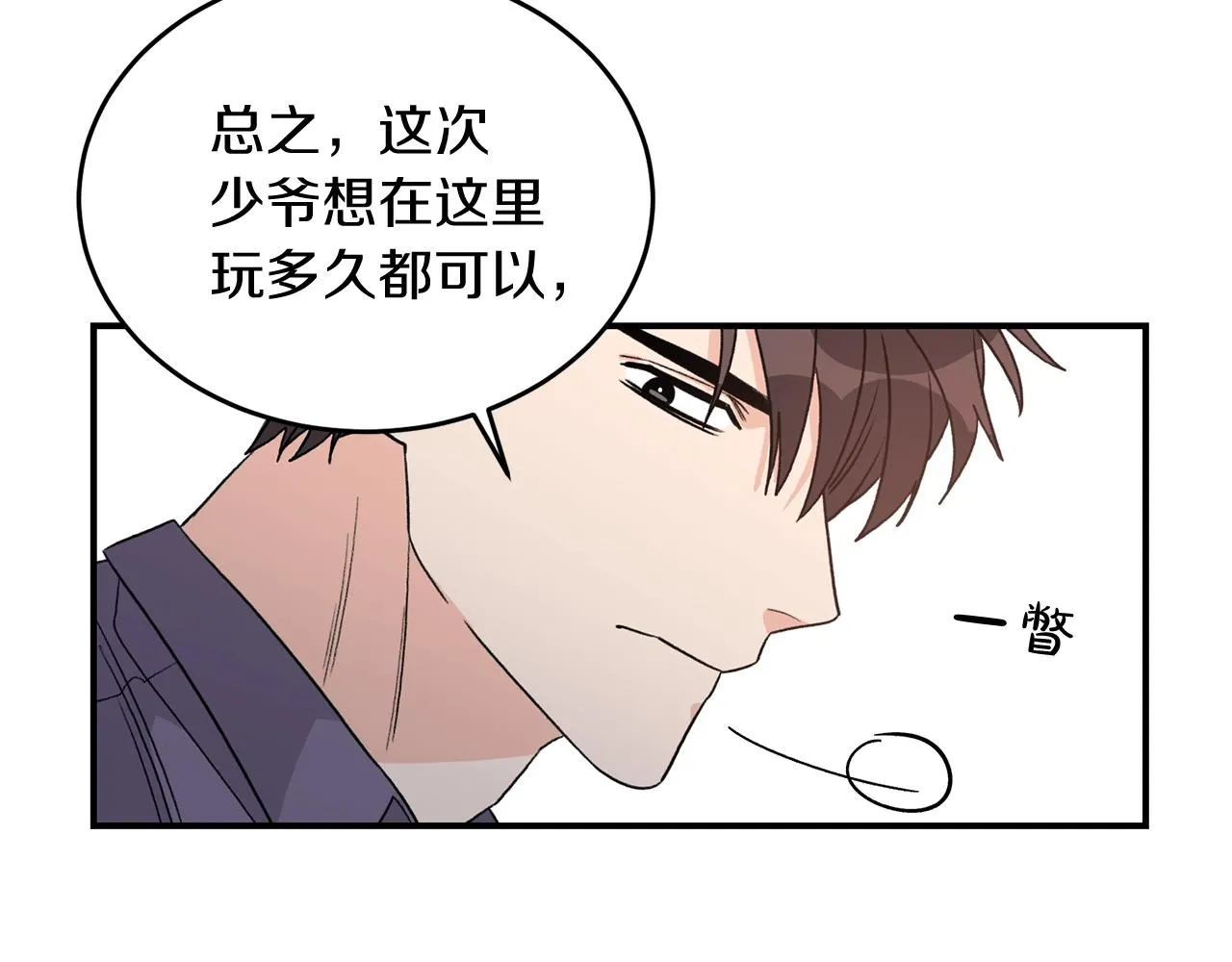第41话 旅行 第31页