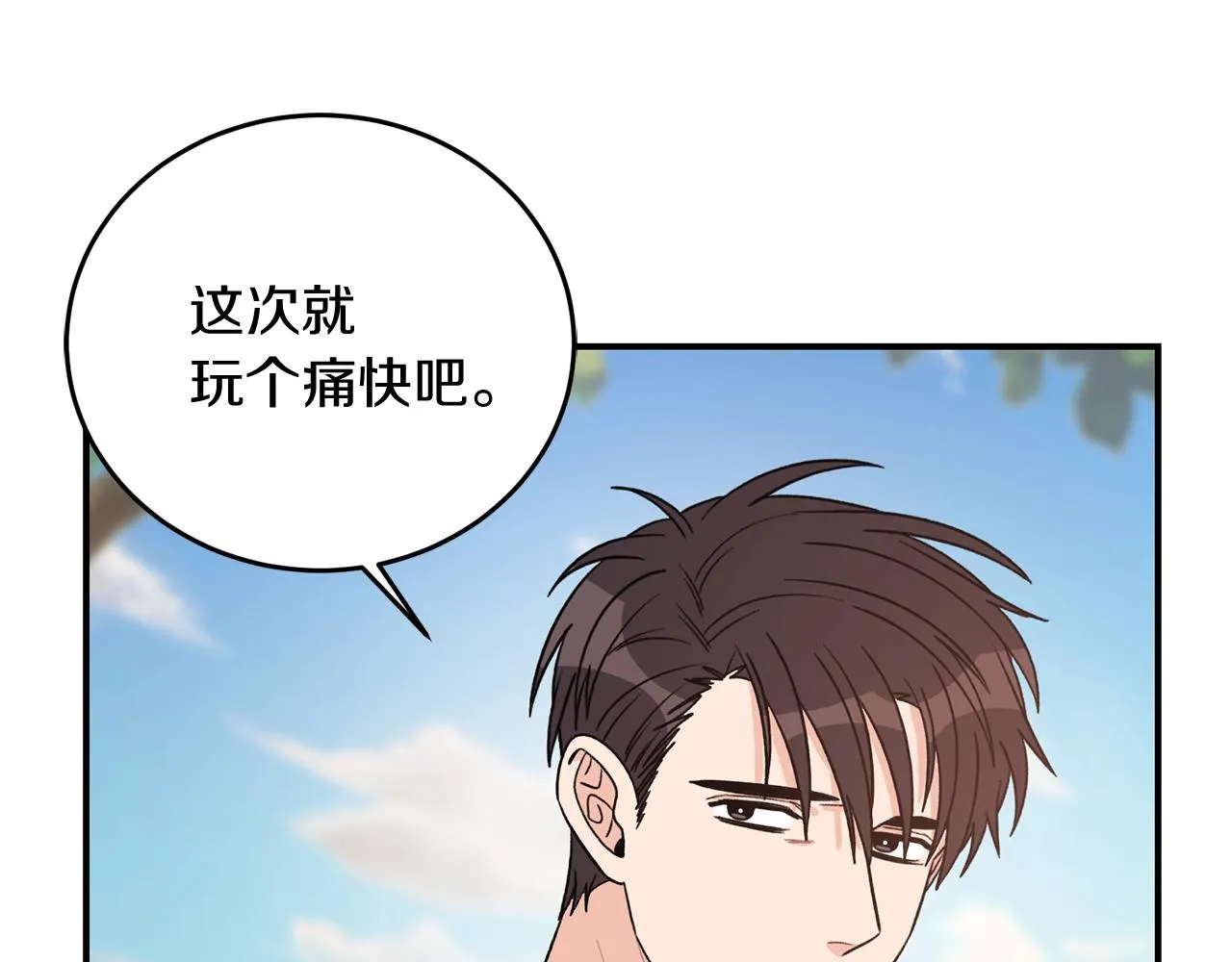 第41话 旅行 第32页