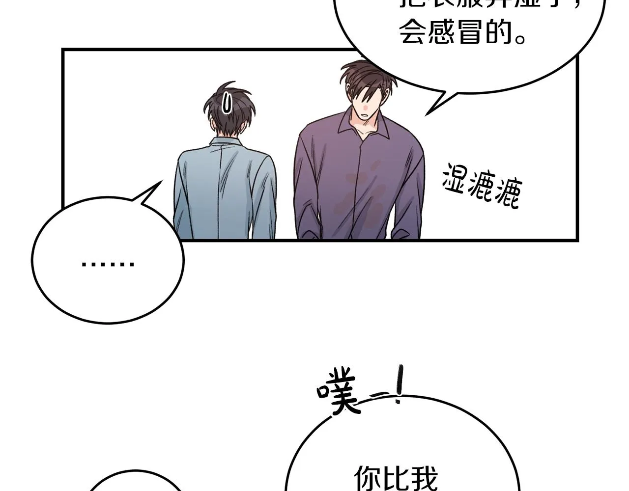 第41话 旅行 第40页