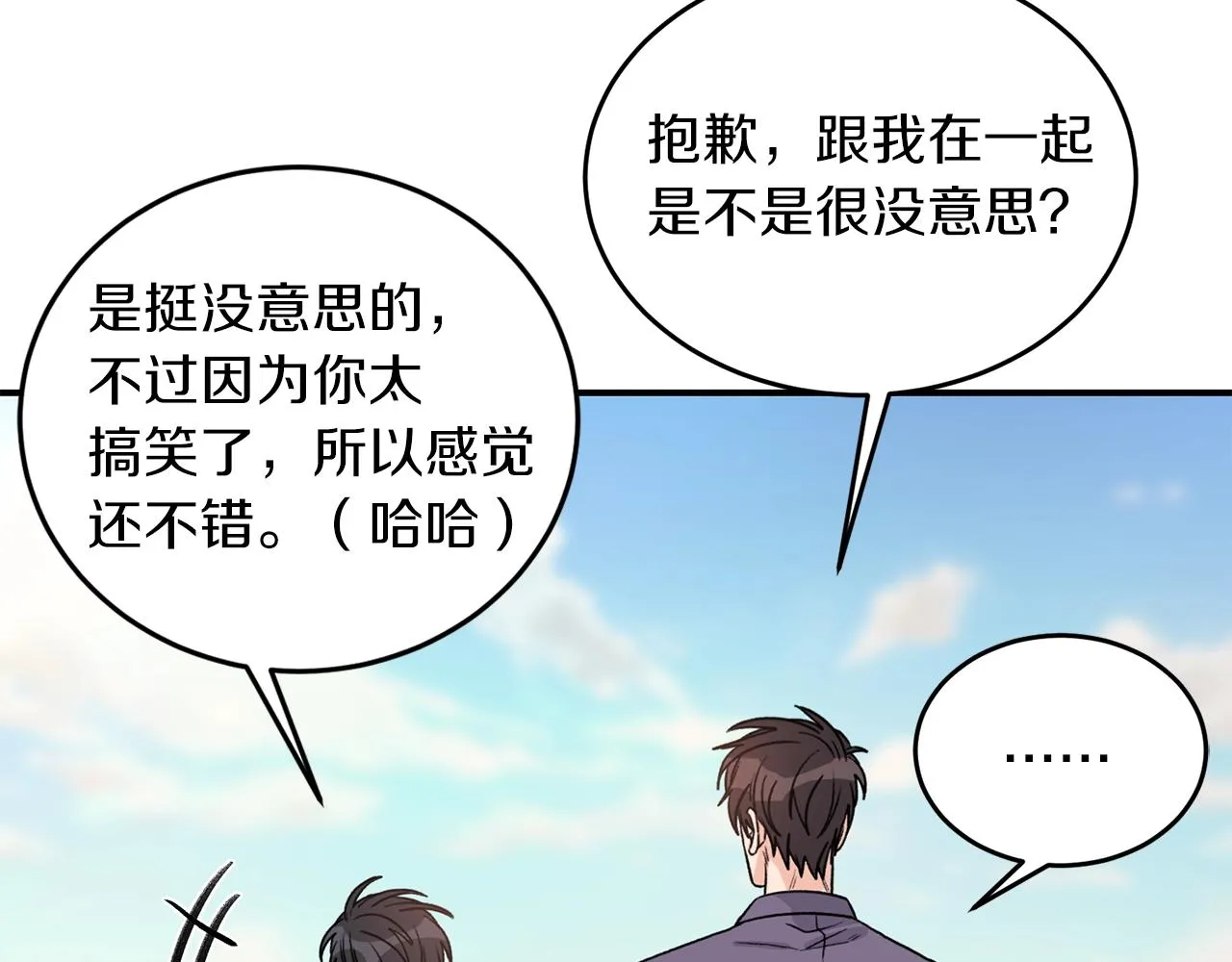 第41话 旅行 第43页