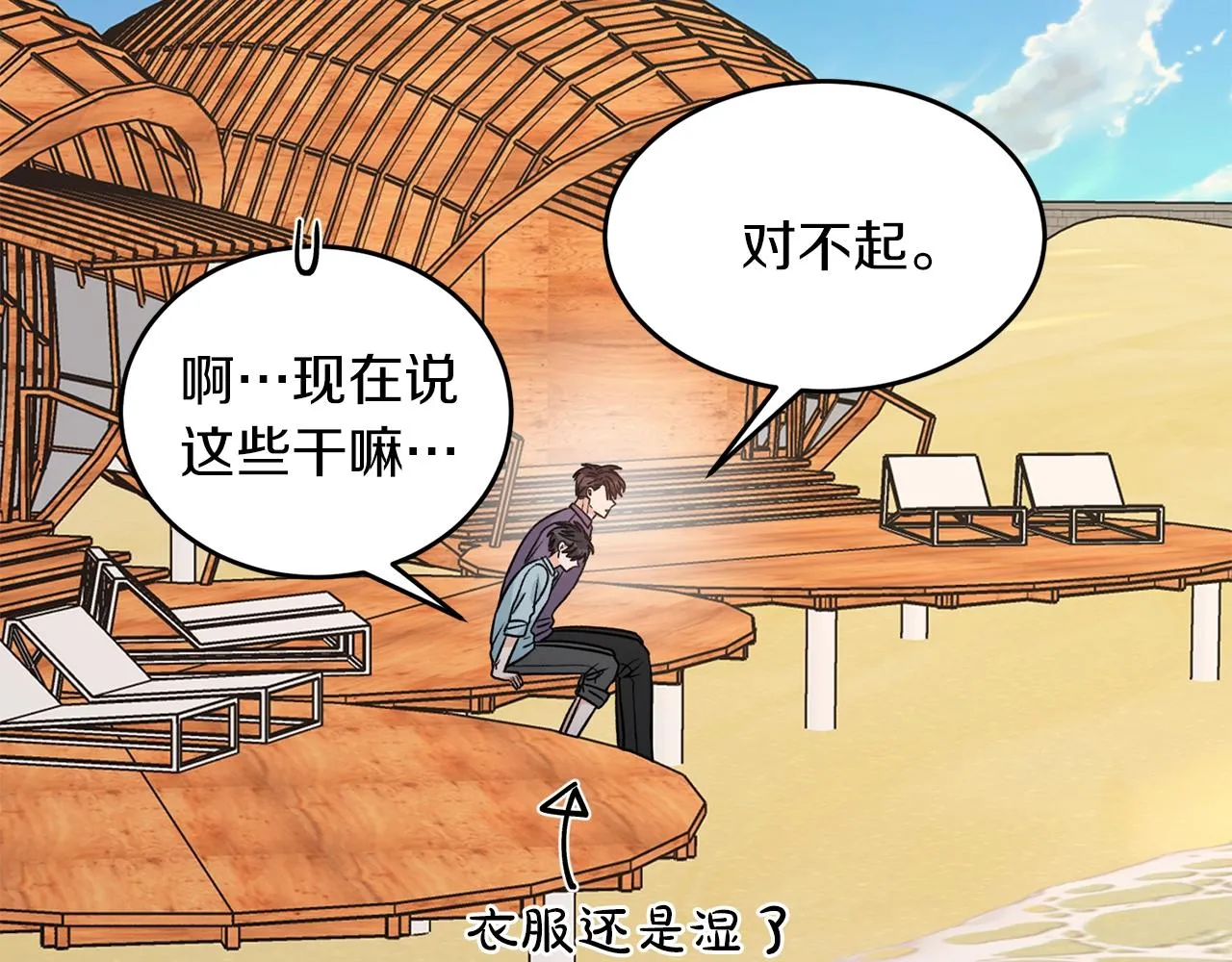 第41话 旅行 第47页