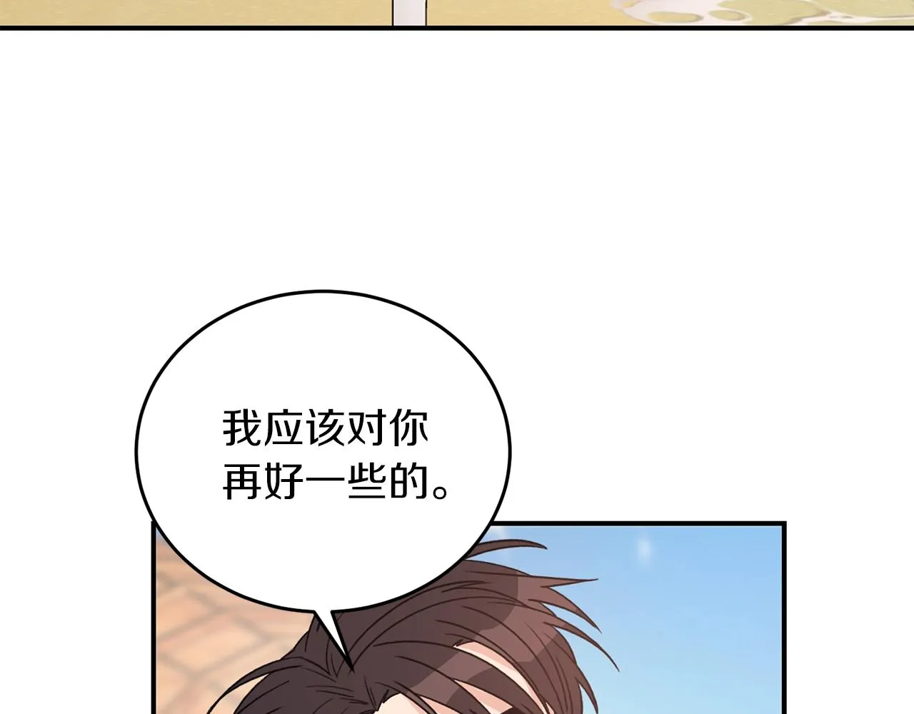 第41话 旅行 第48页
