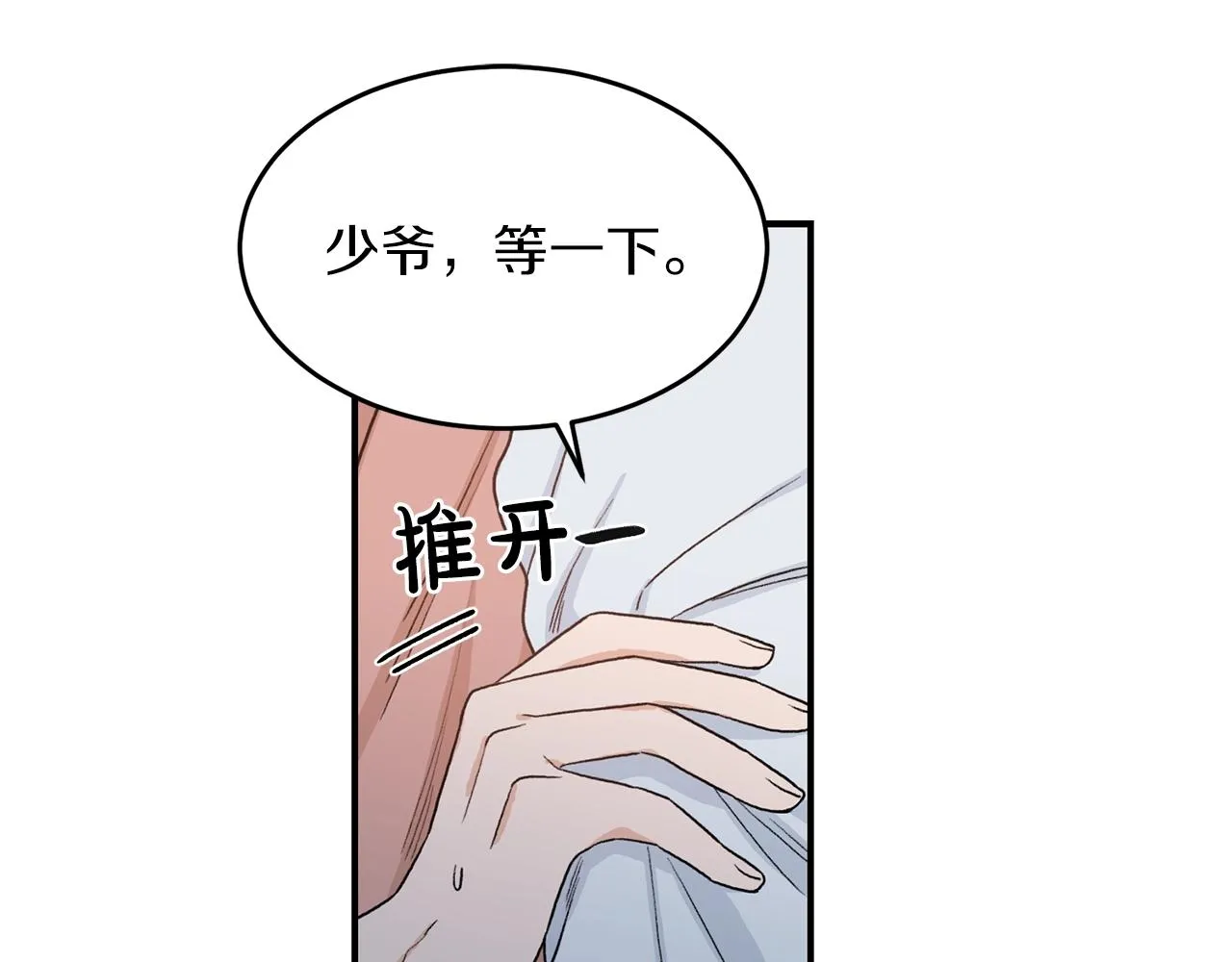 第41话 旅行 第67页