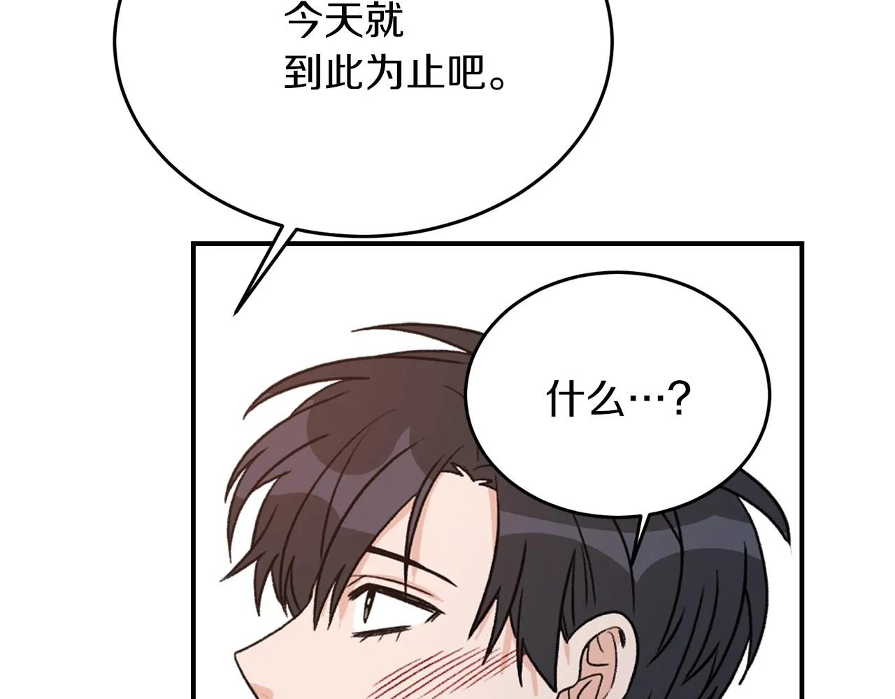 第41话 旅行 第70页