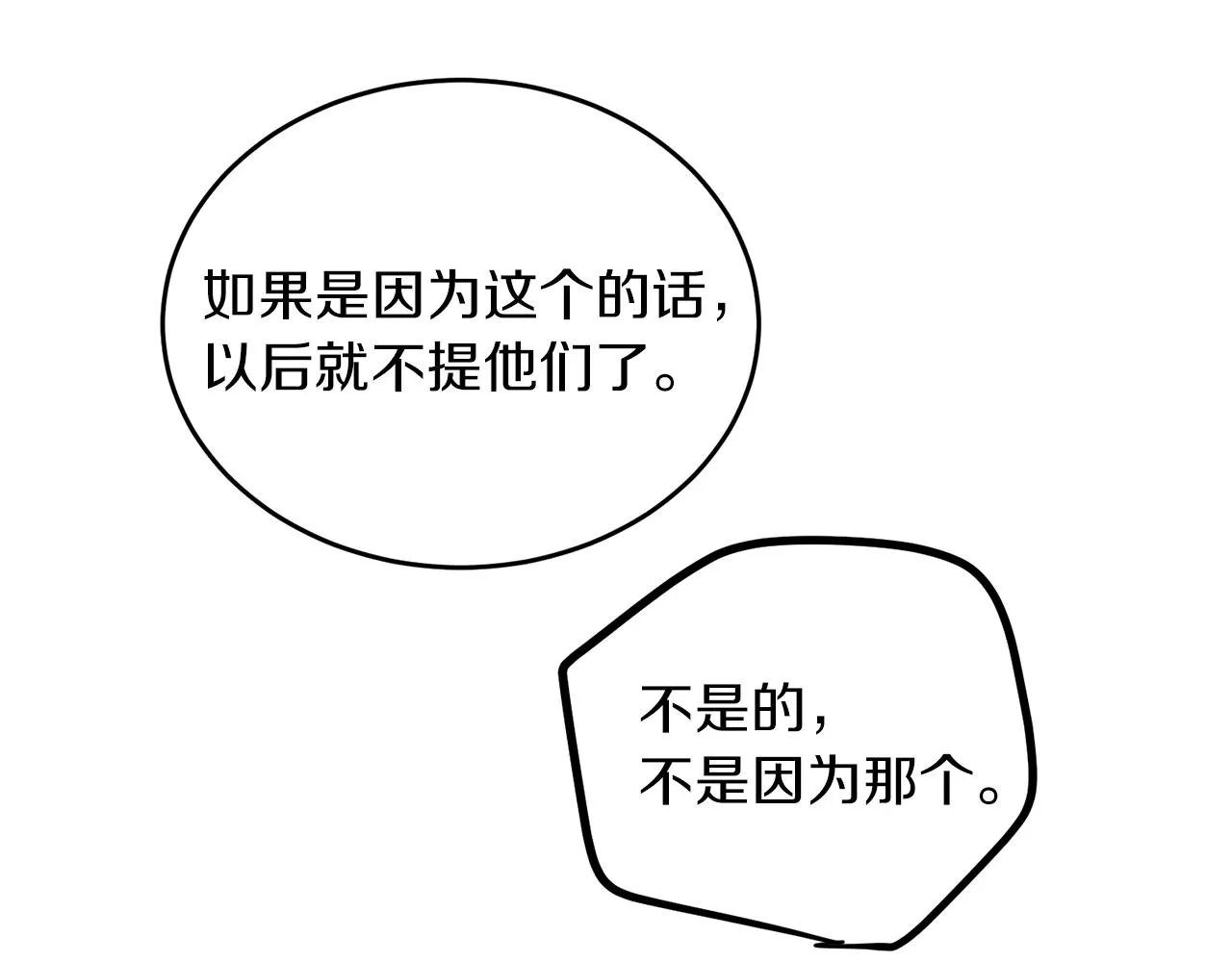 第41话 旅行 第75页