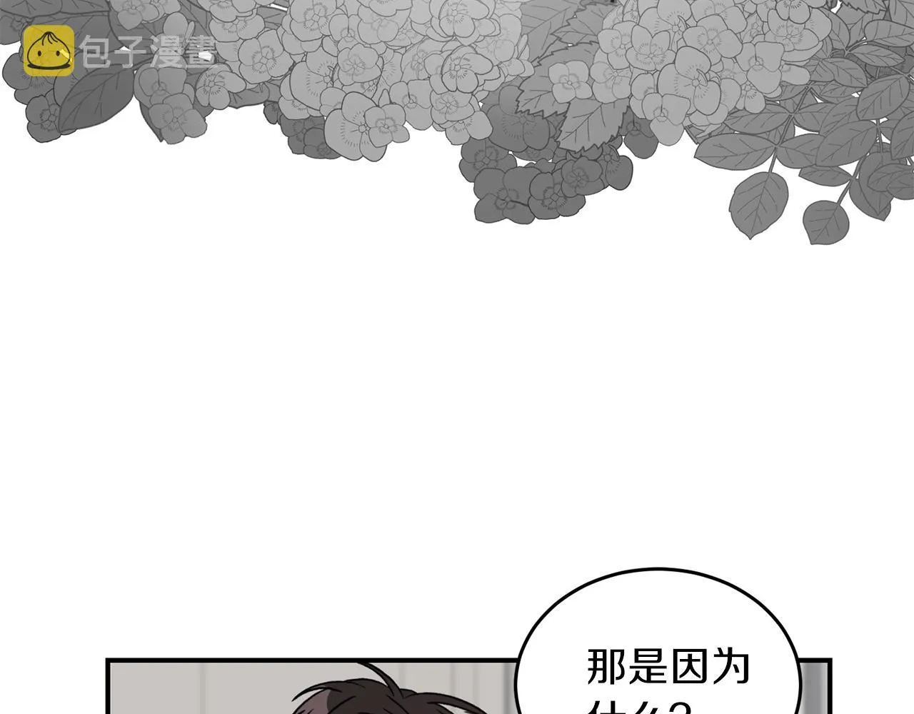 第41话 旅行 第77页
