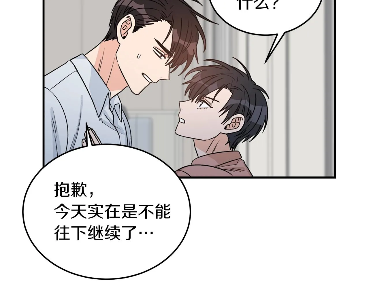 第41话 旅行 第78页