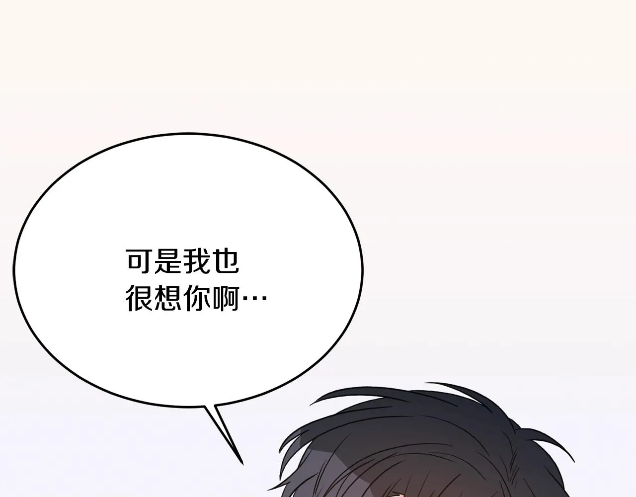 第41话 旅行 第80页