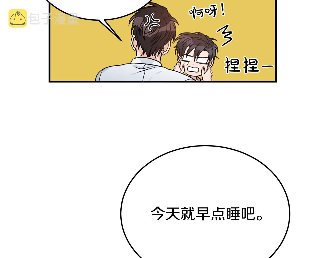 第41话 旅行 第84页
