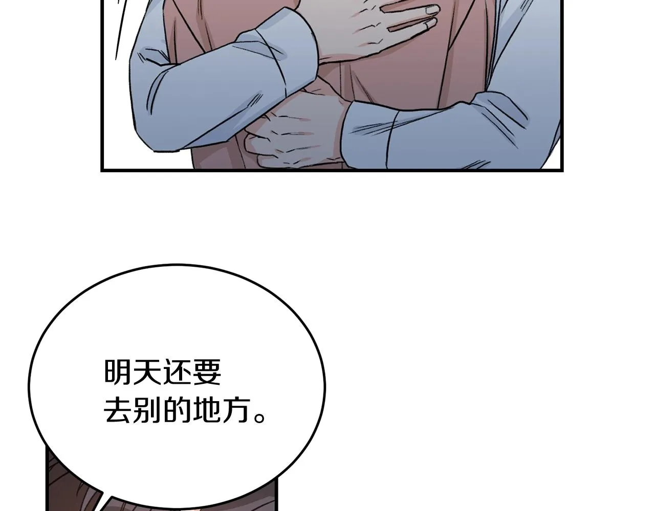 第41话 旅行 第86页