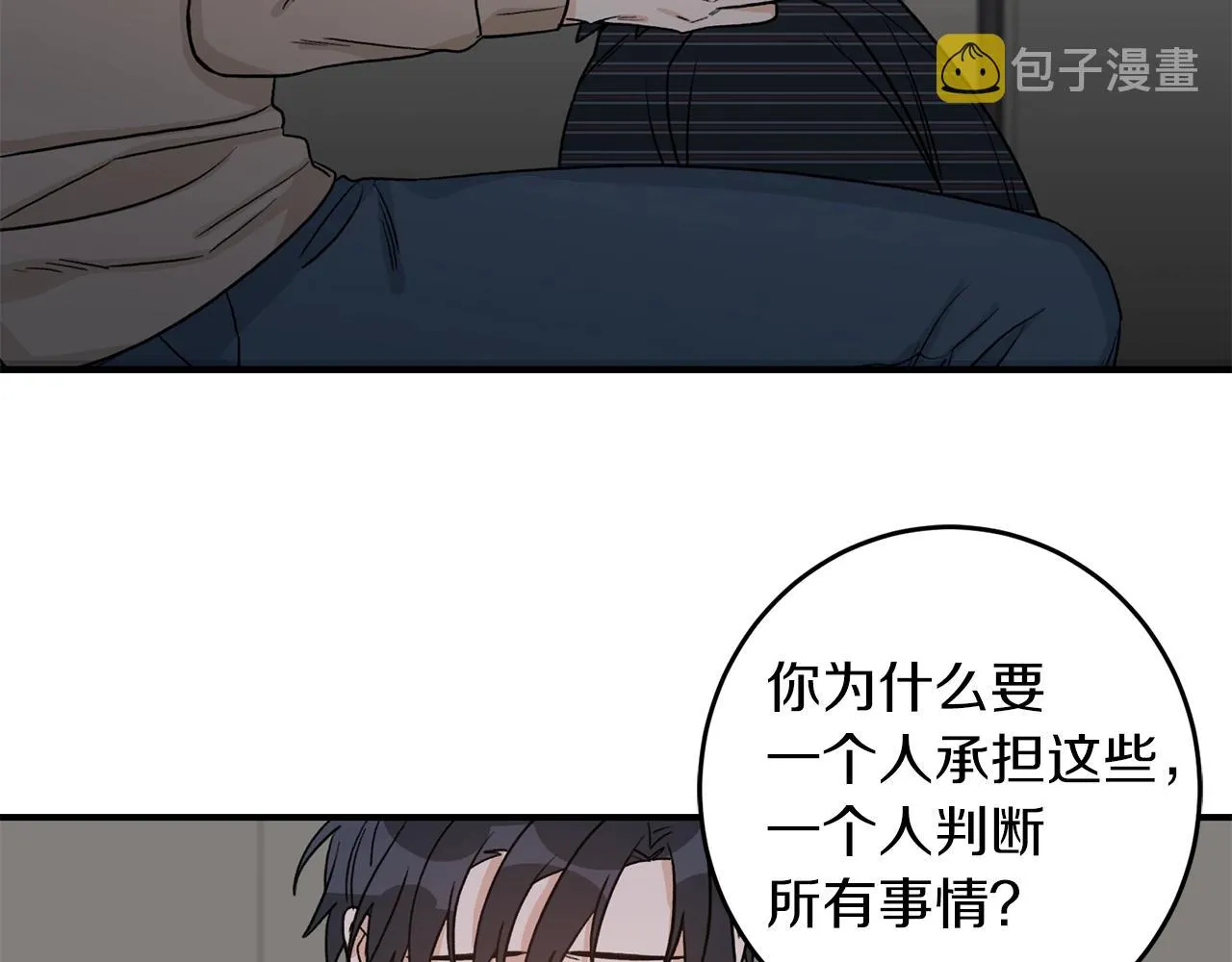 第43话 你是一切 第5页