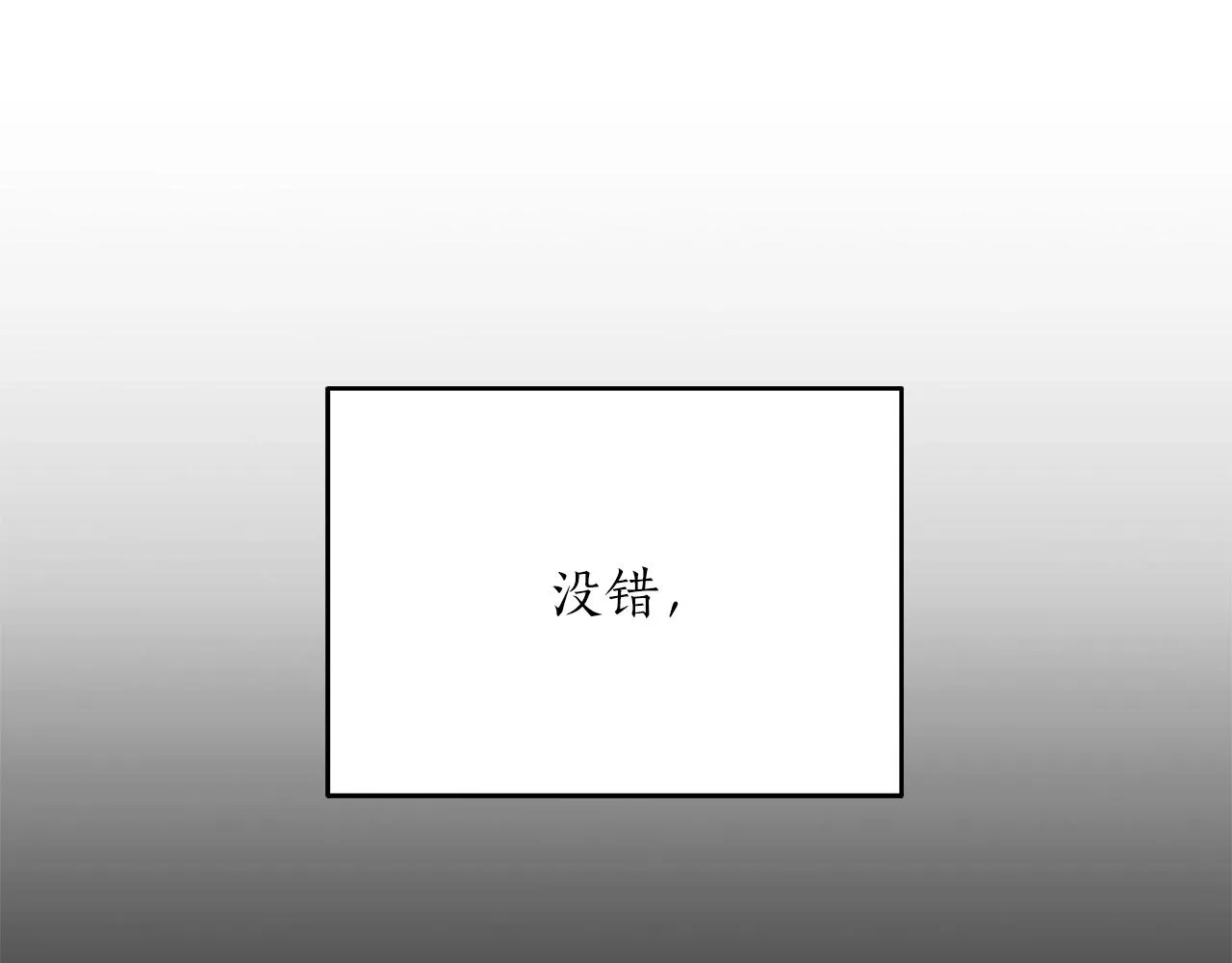 第43话 你是一切 第9页