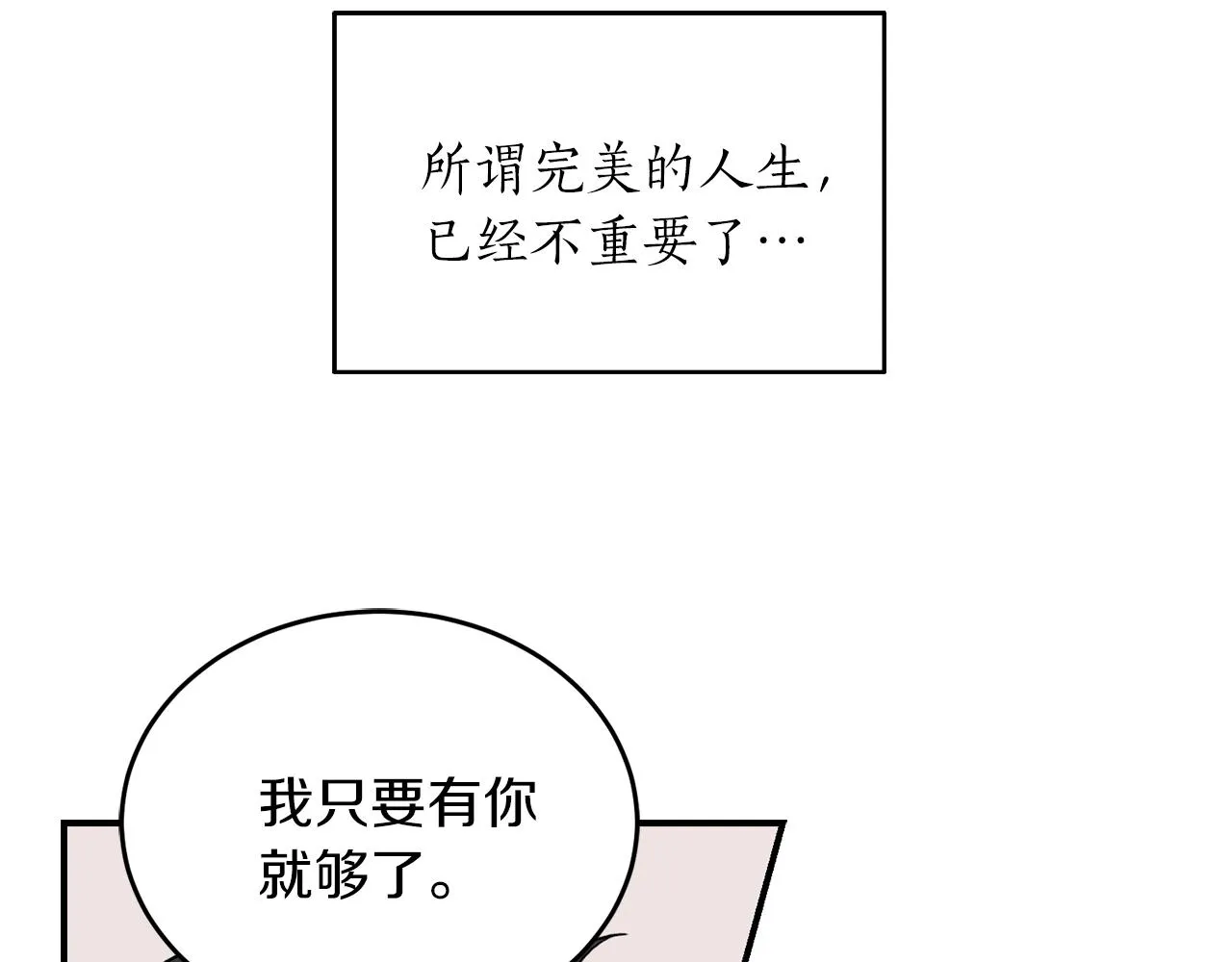 第43话 你是一切 第61页